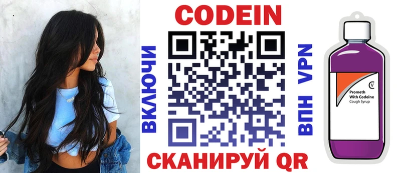 Кодеиновый сироп Lean Purple Drank  кракен маркетплейс  Бабаево 